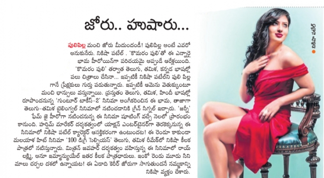 Nikesha Patel Upcoming Telugu Movie  News