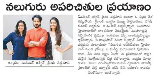 Sumanth Ashwin New Telugu Movie Shooting Launched