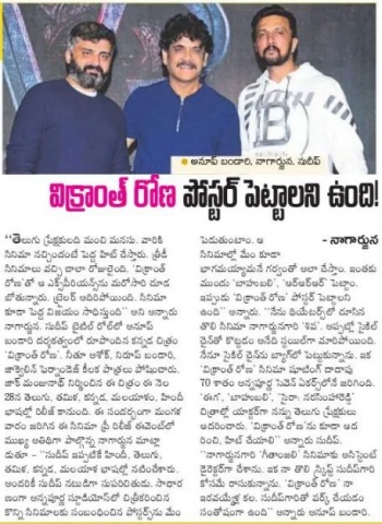 Kiccha Sudeep & Nagarjuna Come Together To Promote The Thriller Drama In Hyderabad