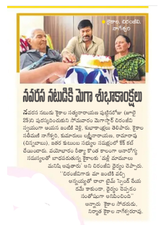 Megastar Chiranjeevi Visits Veteran Actor Kaikala Satyanarayana, Celebrates His Birthday.