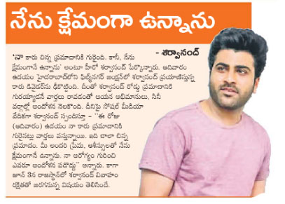 Hero Sharwanand Said My Car Met With A Minor Accident