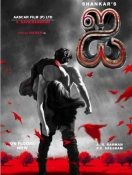 I Movie First Look