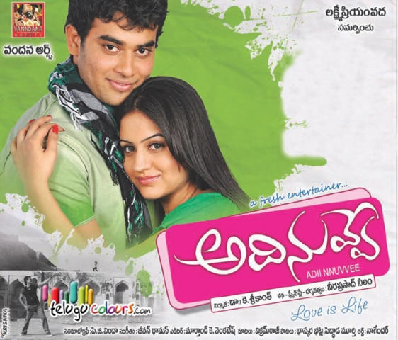 Adi Nuvve Release Tomorrow